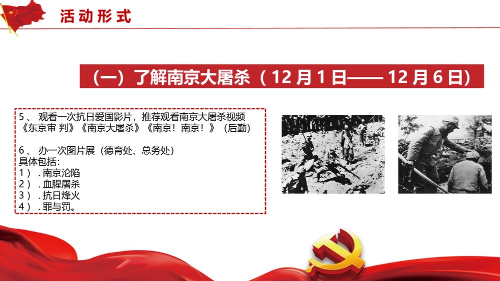 国家公祭日活动策划PPT课件9