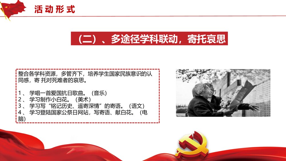 国家公祭日活动策划PPT课件10