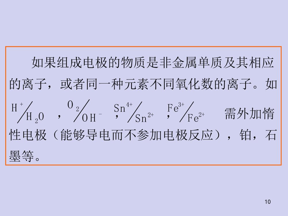 普通化学第四章电化学基础PPT课件下载10