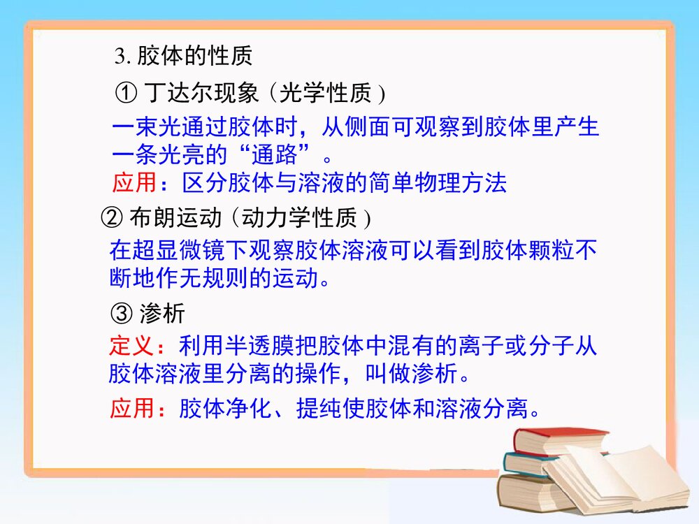 化学必修I第二章化学物质及其变化PPT课件8