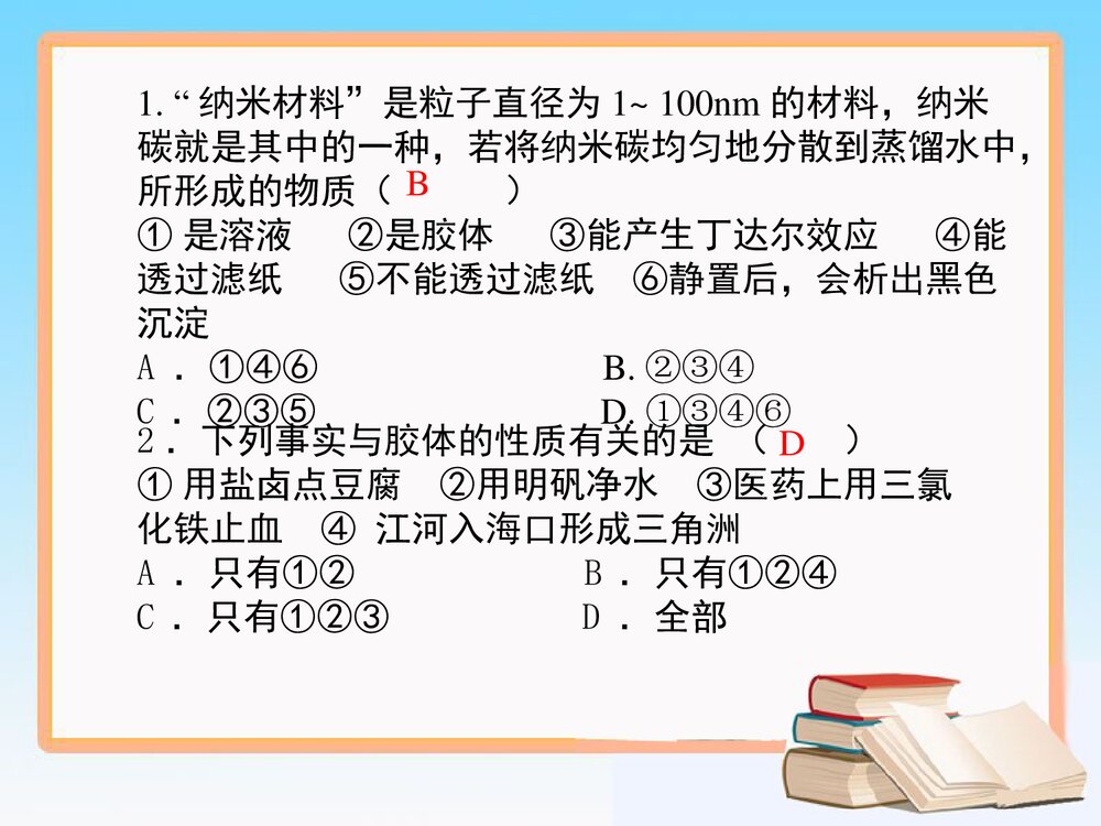 化学必修I第二章化学物质及其变化PPT课件10