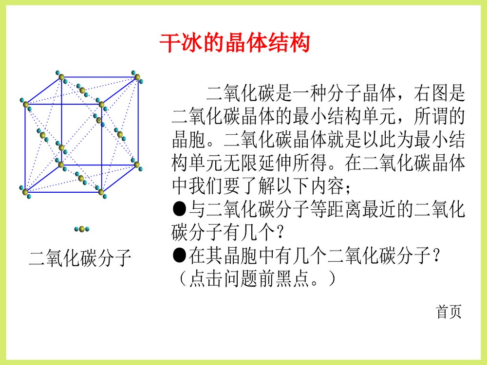 《氯化钠的晶体结构》高中化学PPT课件7