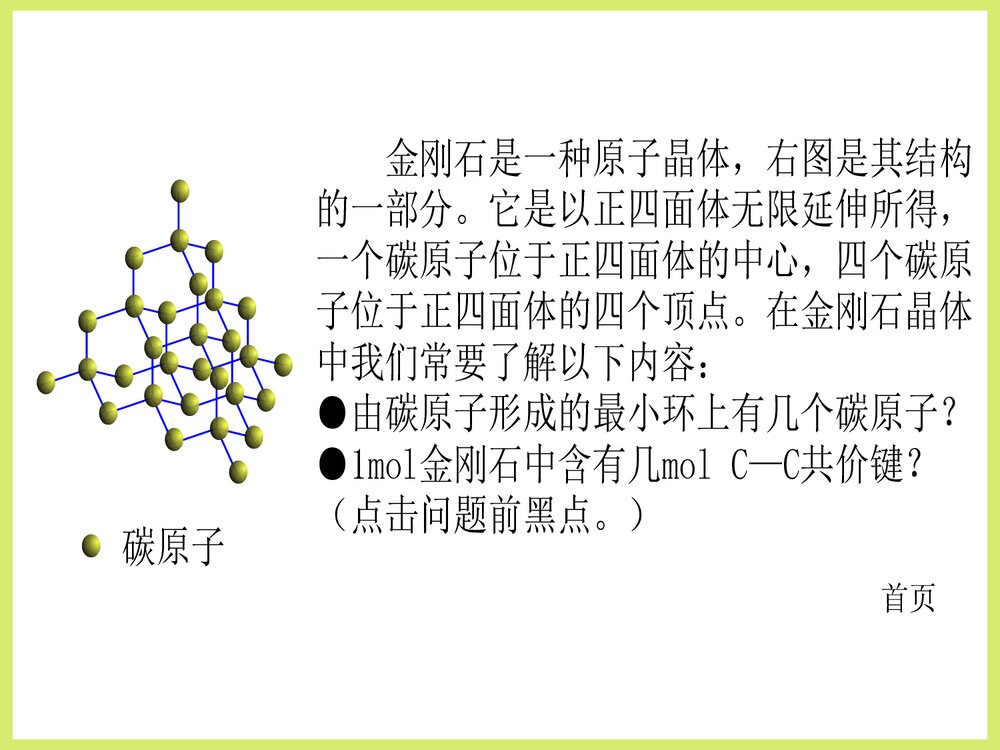 《氯化钠的晶体结构》高中化学PPT课件10