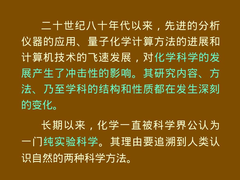 现代化学前沿问题讲座PPT课件2
