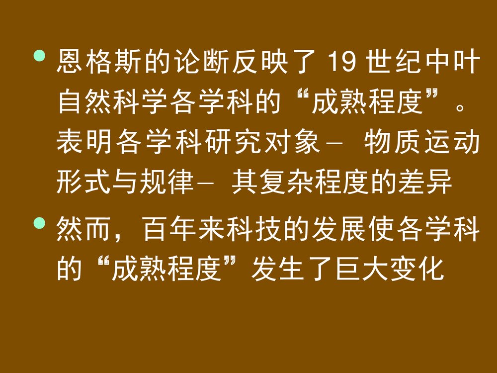 现代化学前沿问题讲座PPT课件7