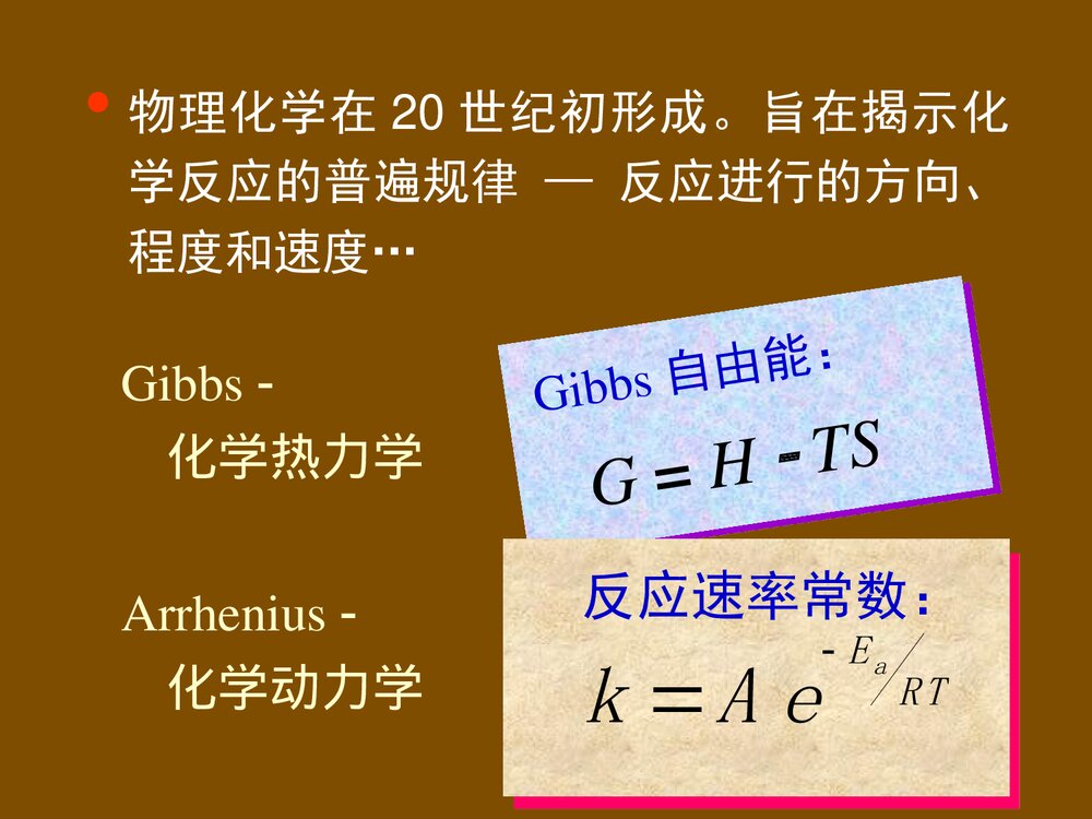 现代化学前沿问题讲座PPT课件10