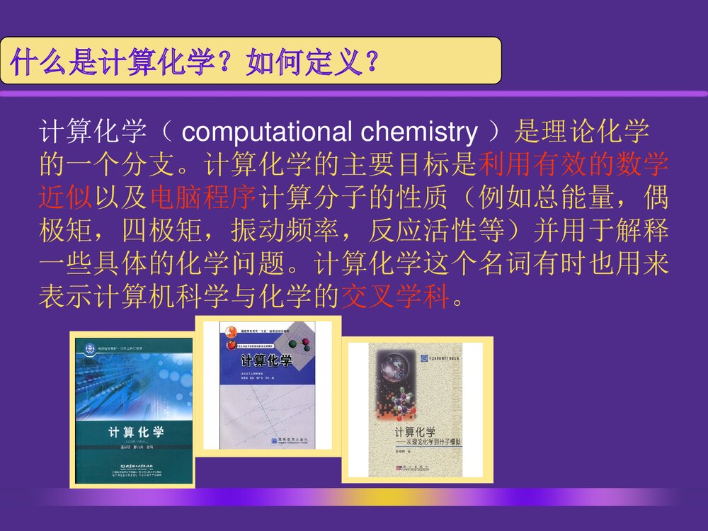 计算化学PPT课件下载3