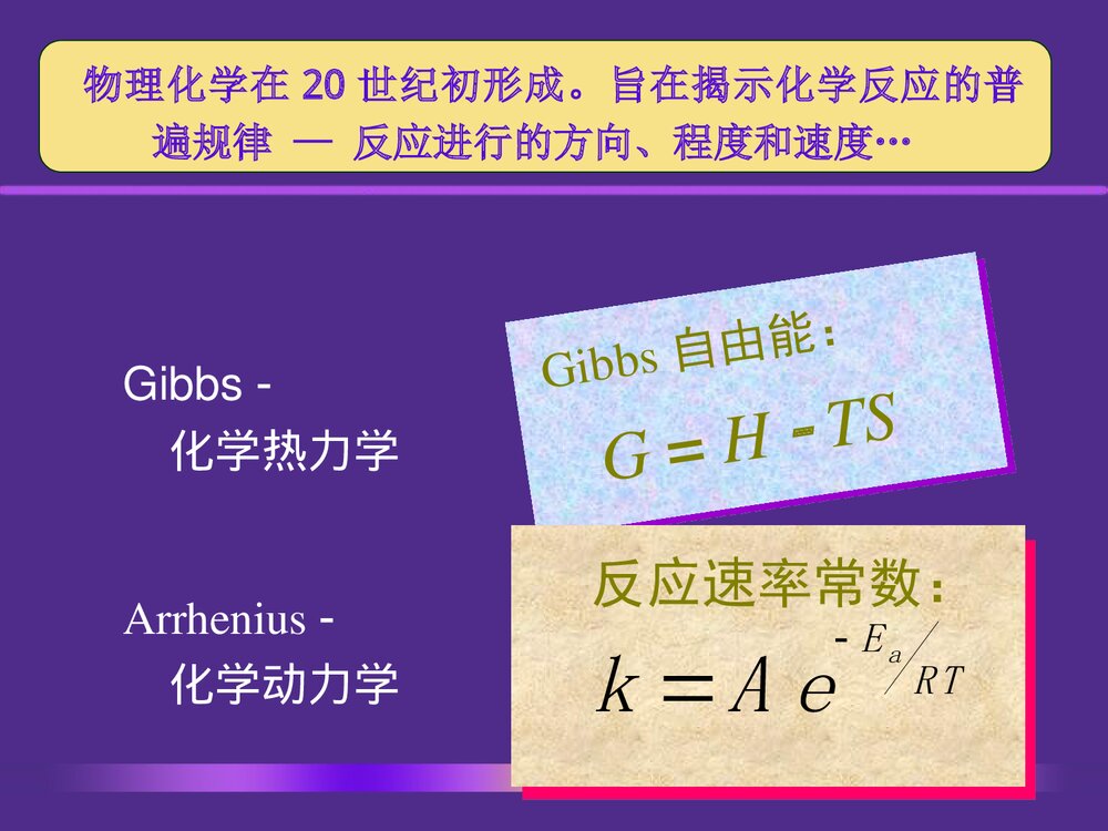 计算化学PPT课件下载9