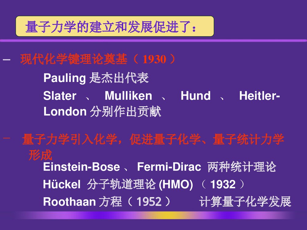 计算化学PPT课件下载10