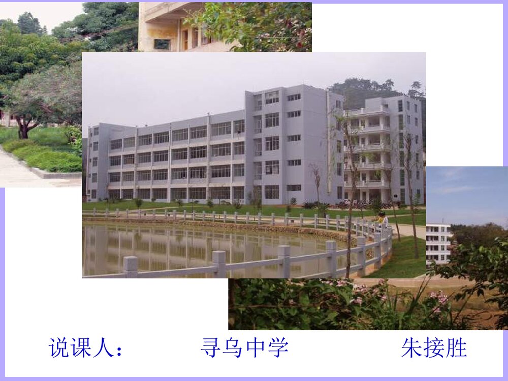 高二化学原电池原理及其应用说课PPT课件2