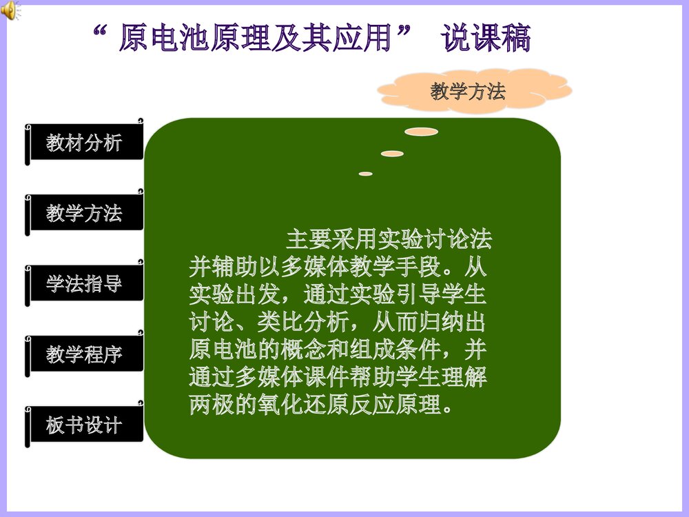 高二化学原电池原理及其应用说课PPT课件9