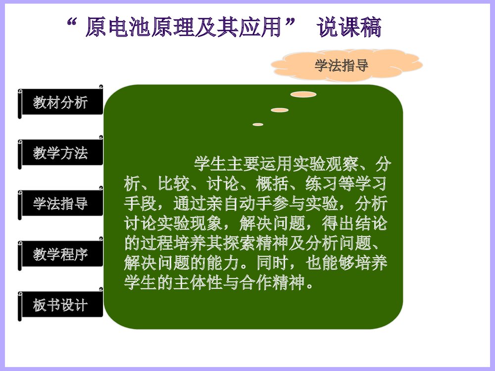 高二化学原电池原理及其应用说课PPT课件10