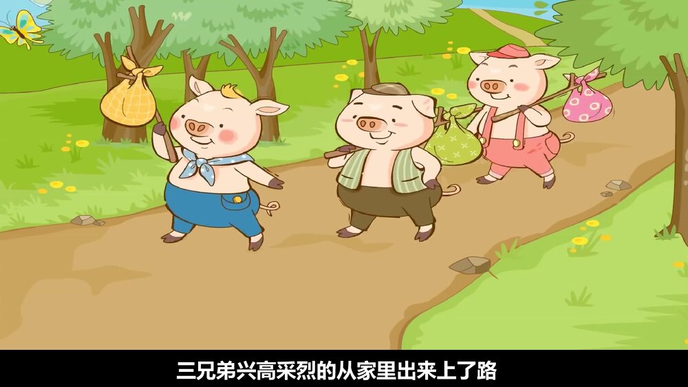 《三只小猪盖房子》幼儿园绘本故事PPT课件7