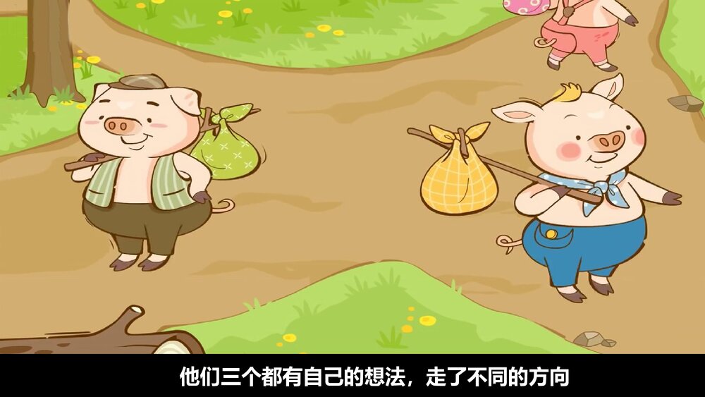 《三只小猪盖房子》幼儿园绘本故事PPT课件8