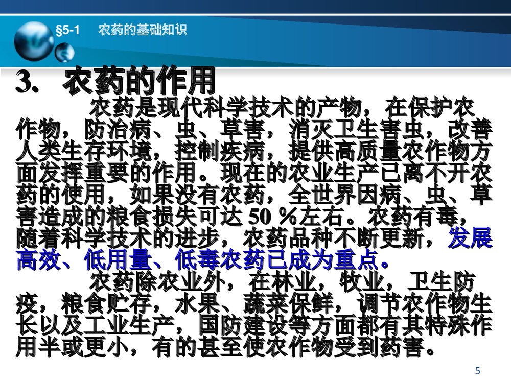 第五章 农药分析PPT课件5