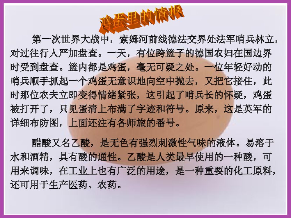 奇妙的化学世界PPT课件2