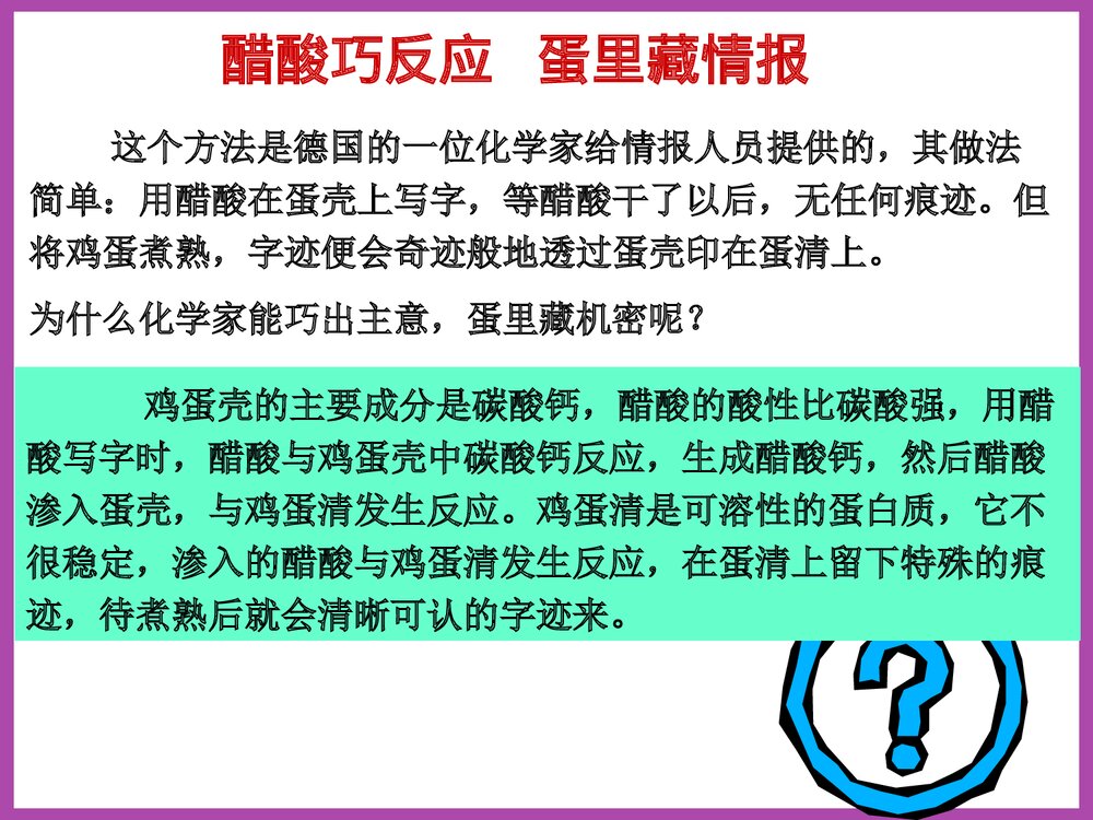 奇妙的化学世界PPT课件3