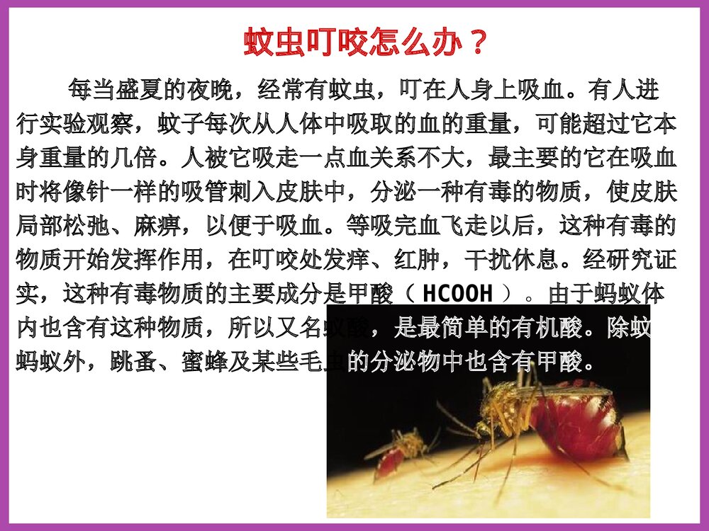 奇妙的化学世界PPT课件4