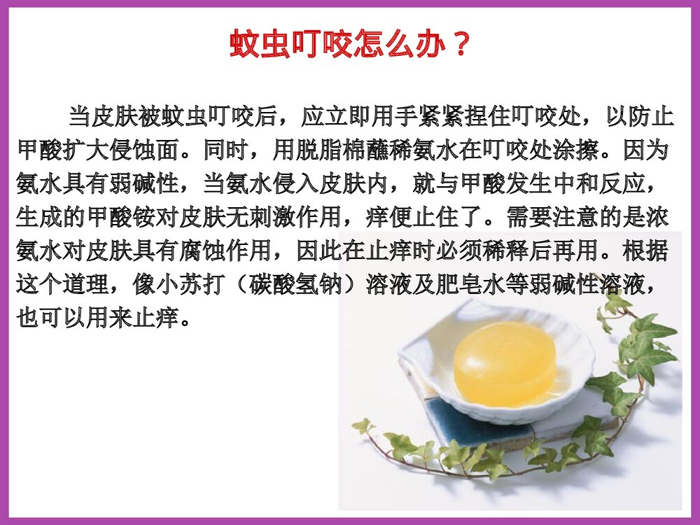 奇妙的化学世界PPT课件5