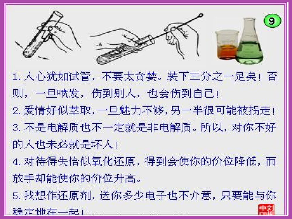 奇妙的化学世界PPT课件10