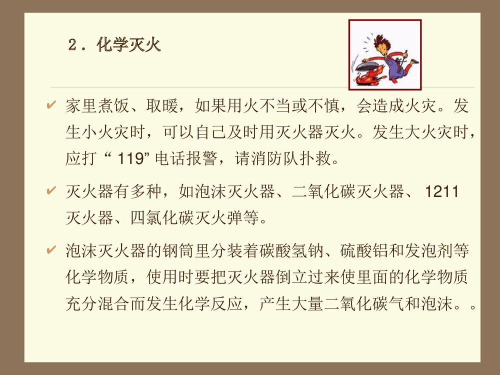 生活化学常识《第2章烹饪与化学》PPT课件5
