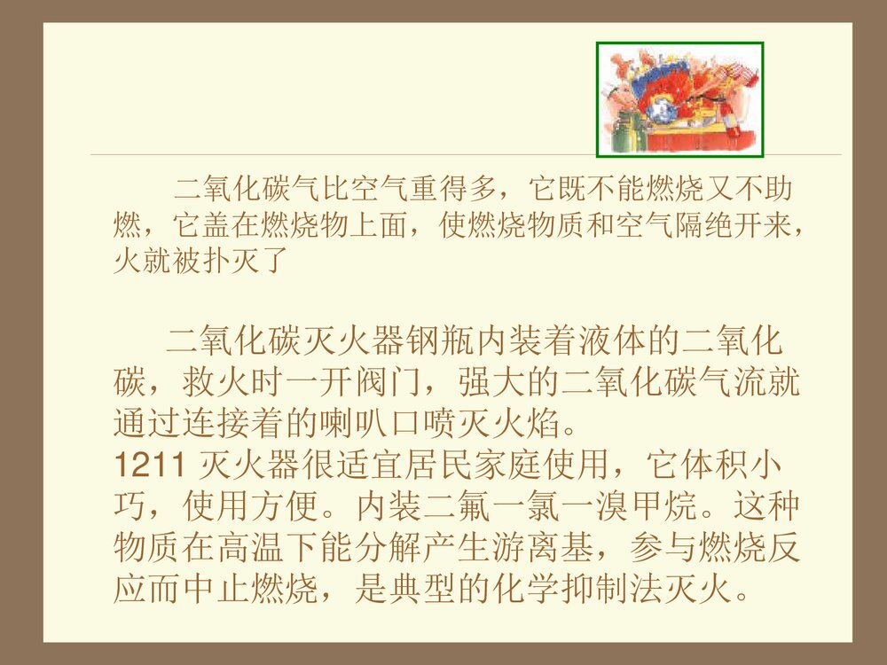 生活化学常识《第2章烹饪与化学》PPT课件6