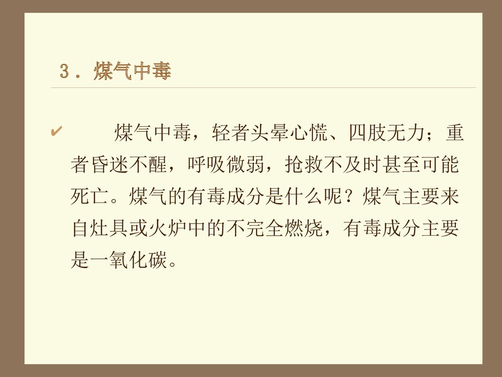 生活化学常识《第2章烹饪与化学》PPT课件7