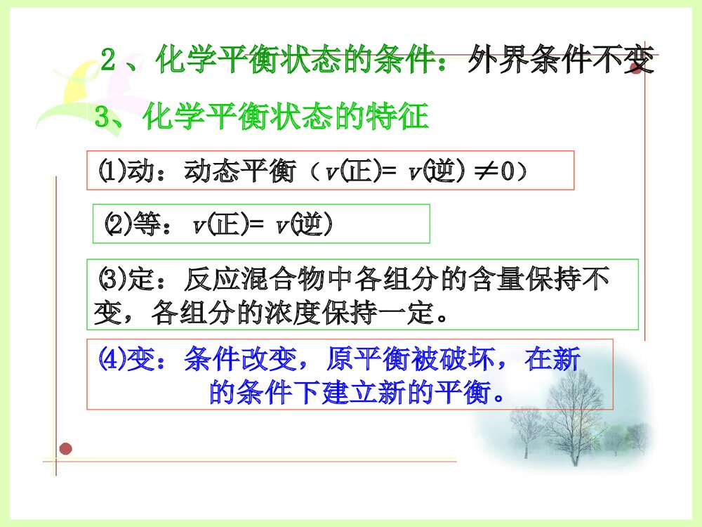 选修4化学平衡状态PPT课件下载8