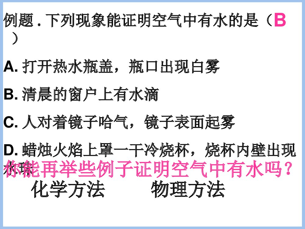 第一章·水和水的溶液PPT课件下载5