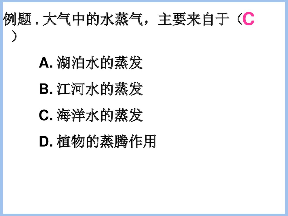 第一章·水和水的溶液PPT课件下载6