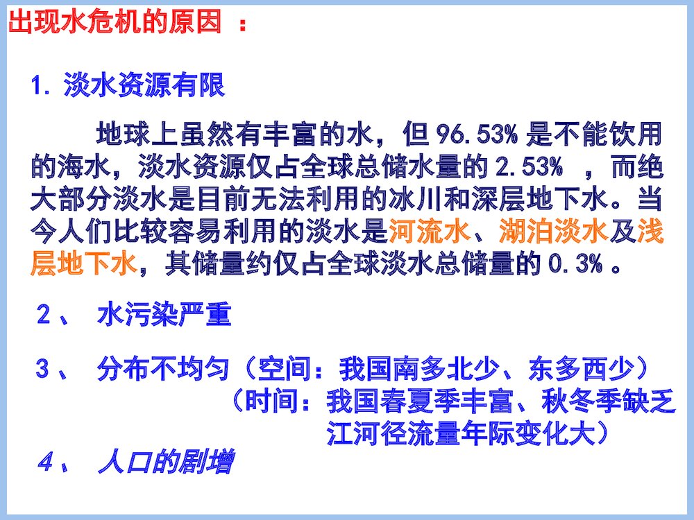 第一章·水和水的溶液PPT课件下载7