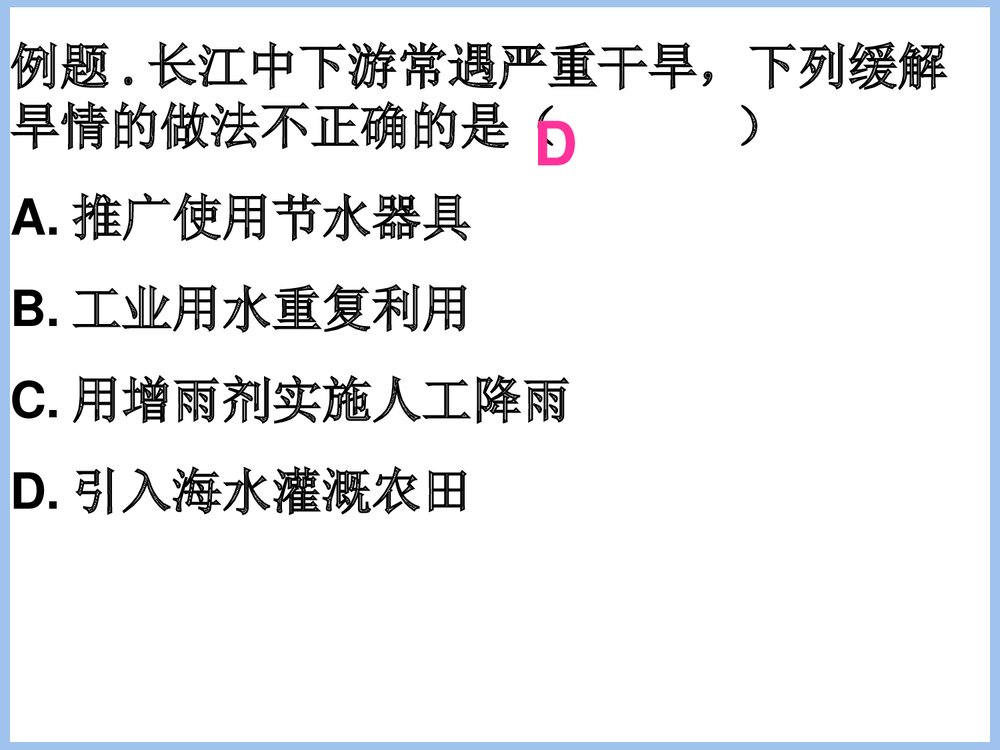 第一章·水和水的溶液PPT课件下载8