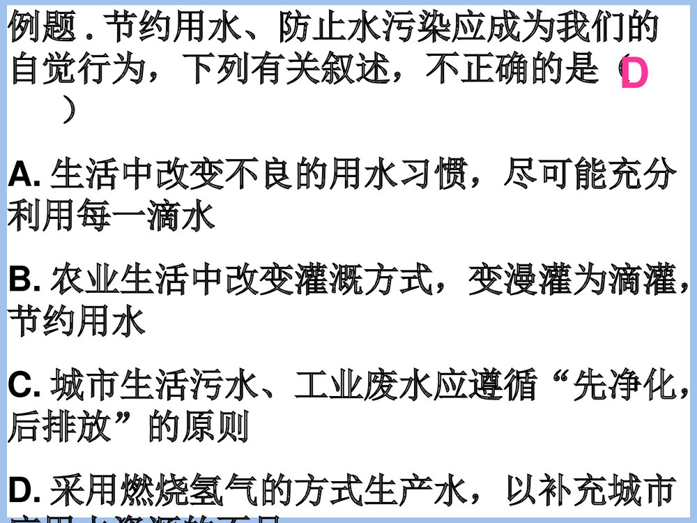 第一章·水和水的溶液PPT课件下载9