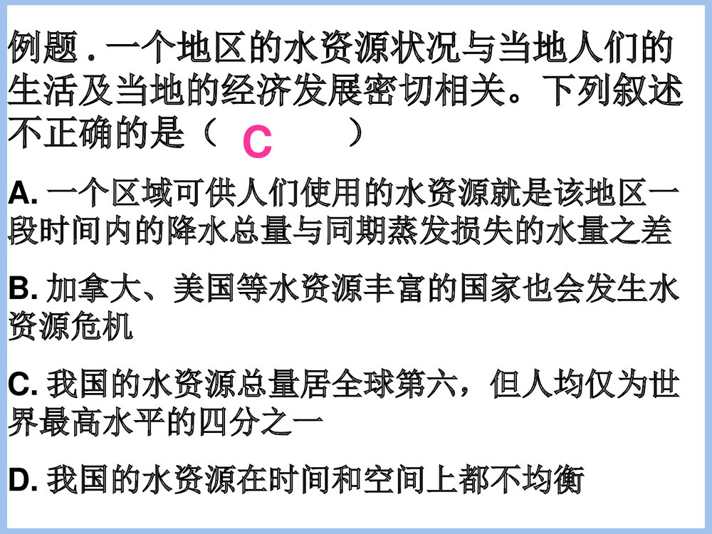 第一章·水和水的溶液PPT课件下载10