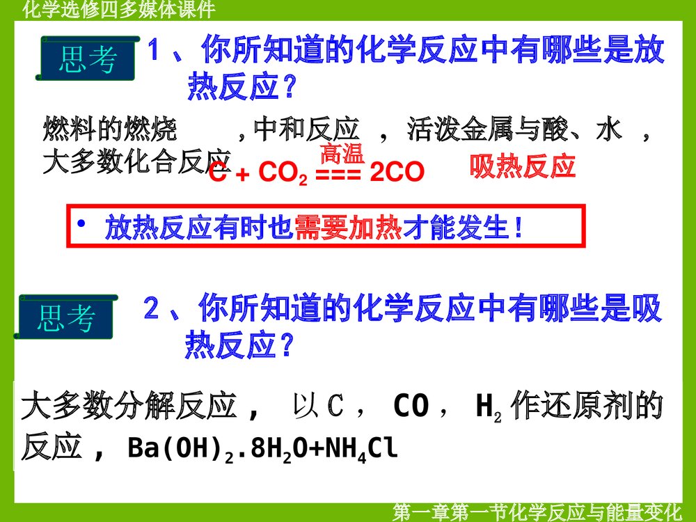 化学选修四《化学反应与能量变化》PPT课件7