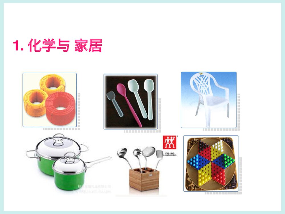 初三化学·关于我们身边的化学PPT课件2