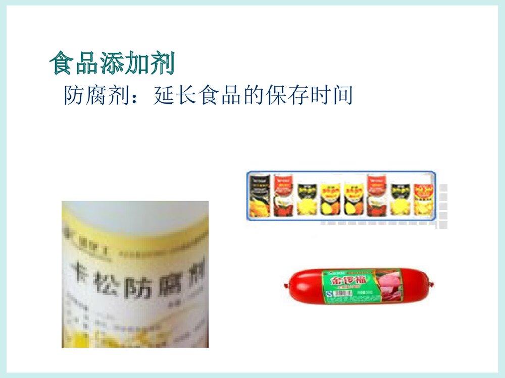 初三化学·关于我们身边的化学PPT课件4