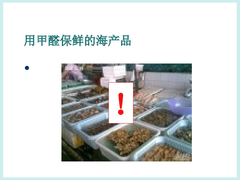 初三化学·关于我们身边的化学PPT课件9