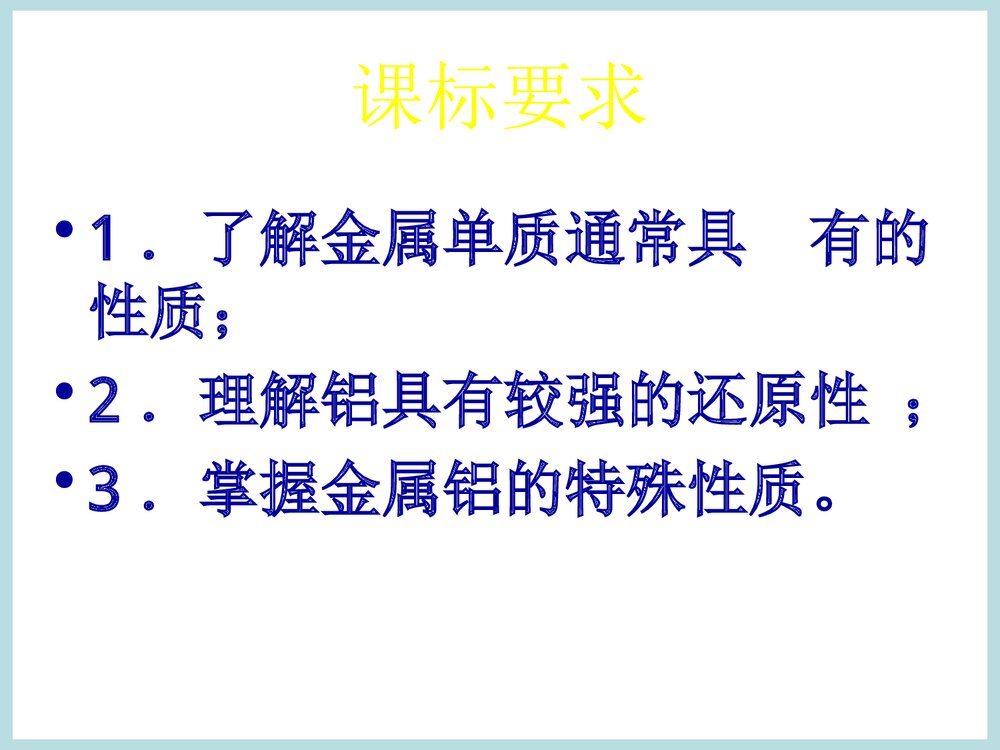 高一化学铝的知识点PPT课件下载3