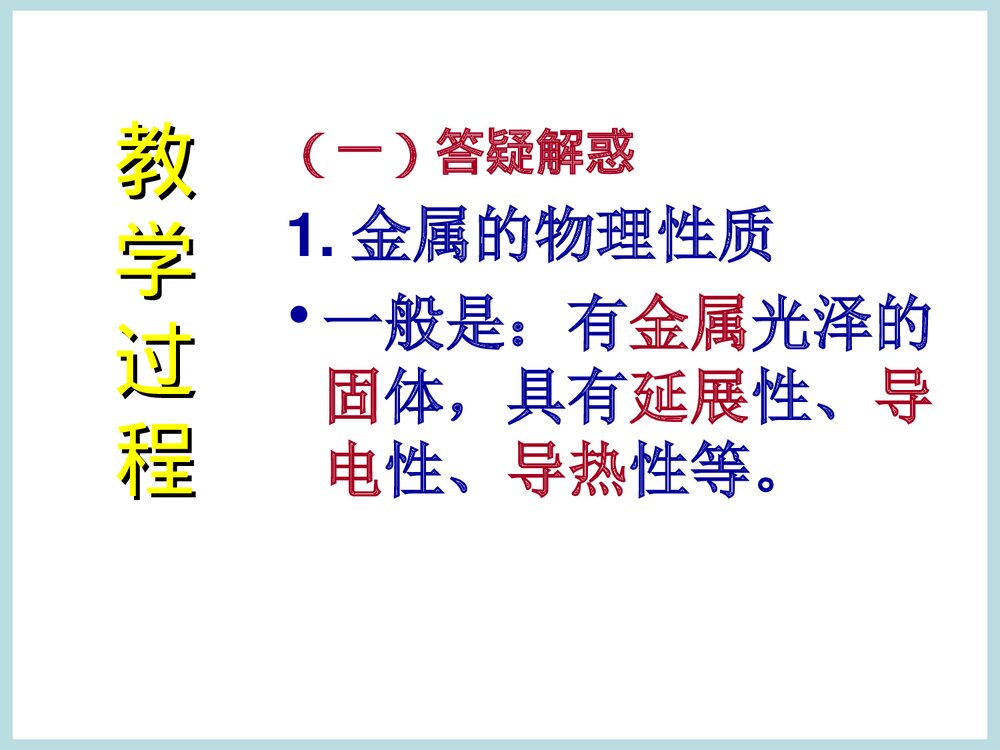 高一化学铝的知识点PPT课件下载5