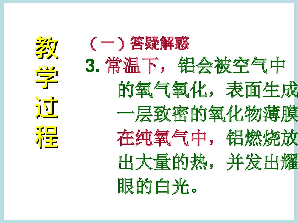 高一化学铝的知识点PPT课件下载8