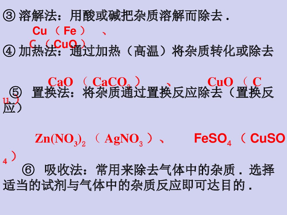 初中化学混合物除杂专题复习PPT课件6