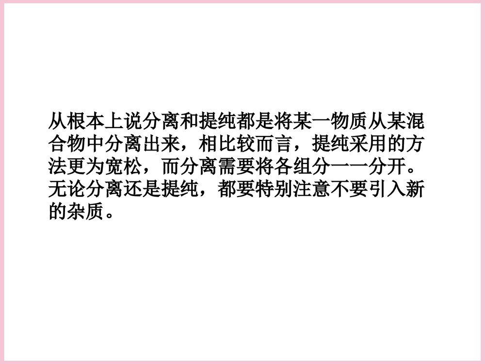 高一化学物质的分离与提纯PPT课件下载4