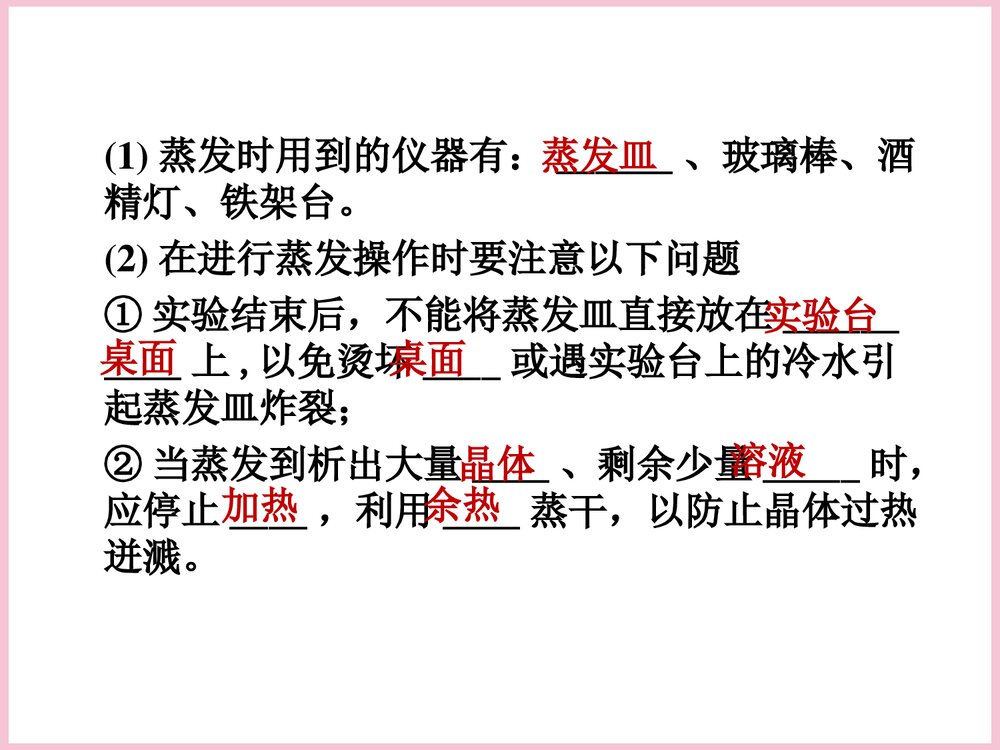 高一化学物质的分离与提纯PPT课件下载9