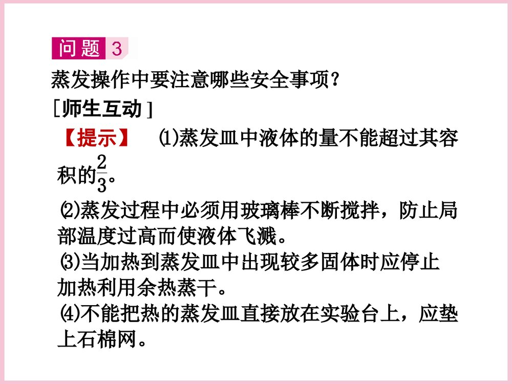 高一化学物质的分离与提纯PPT课件下载10