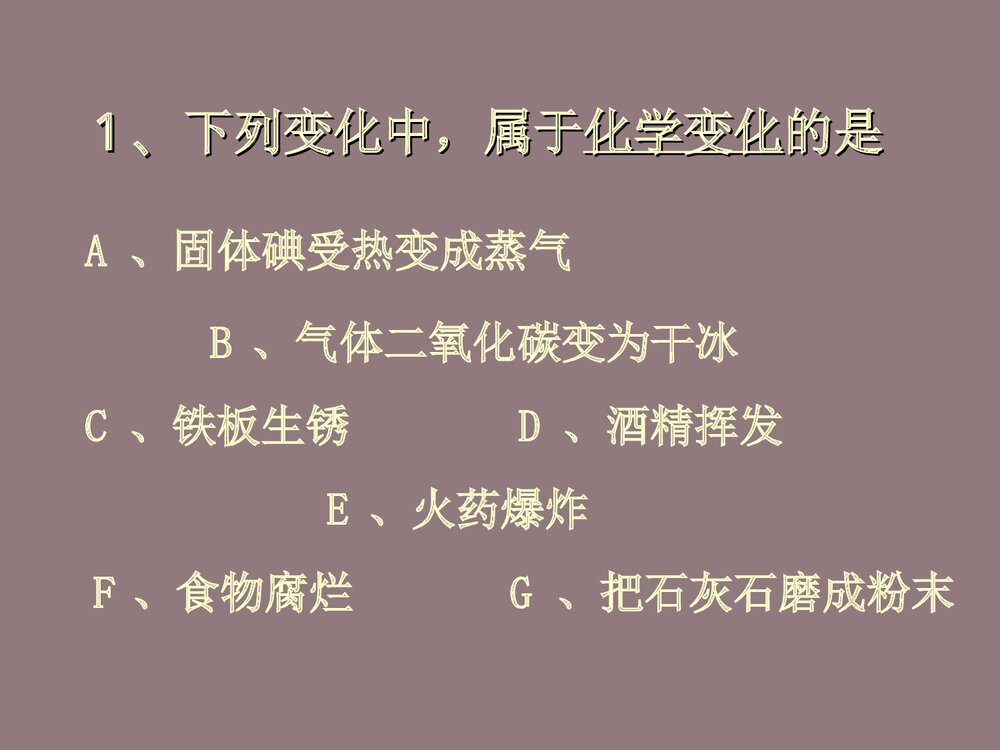 初三化学物质的组成·结构PPT课件7