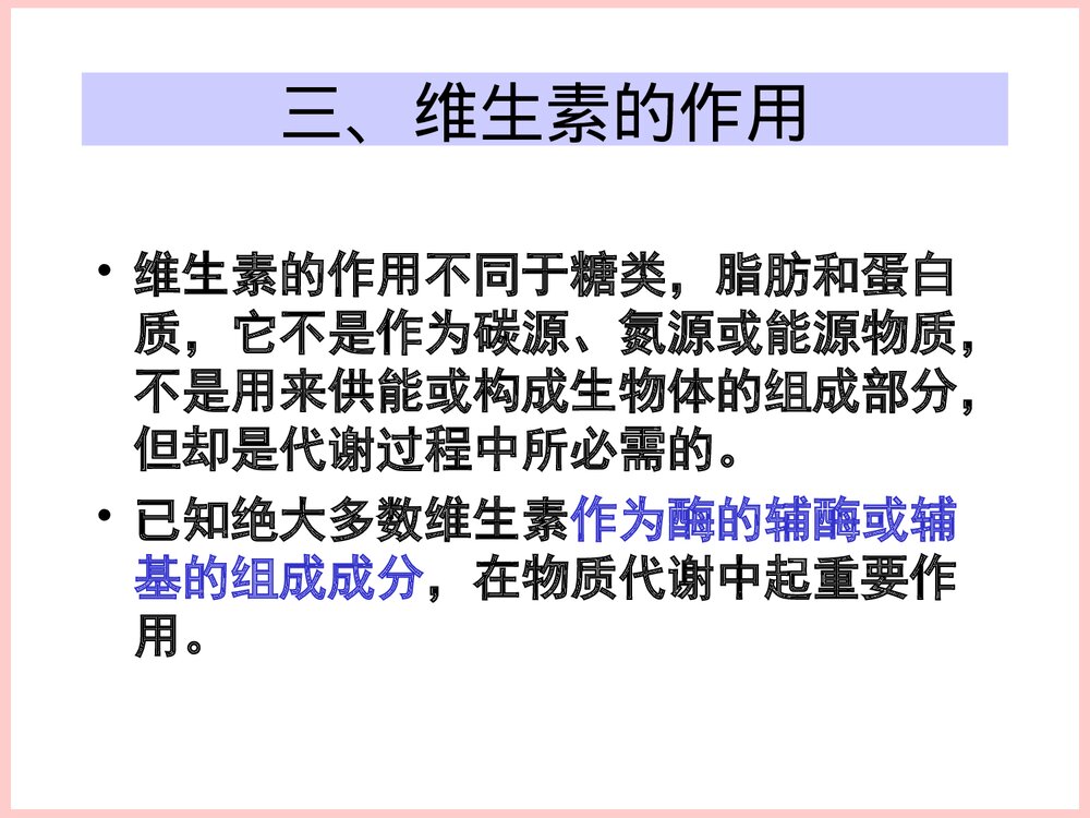 生物化学维生素与辅酶PPT课件5