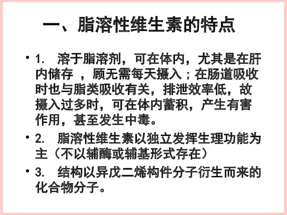 生物化学维生素与辅酶PPT课件10