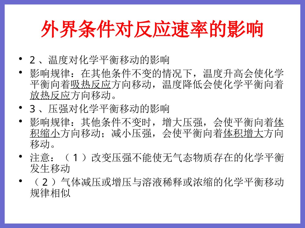 《化学反应热的计算》高二化学选修四复习总结PPT课件9