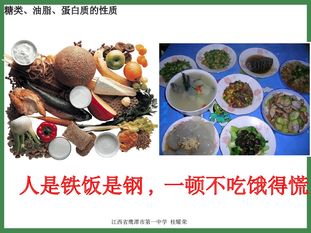 高中化学必修二第3章4节基本营养物质知识总结ppt课件3